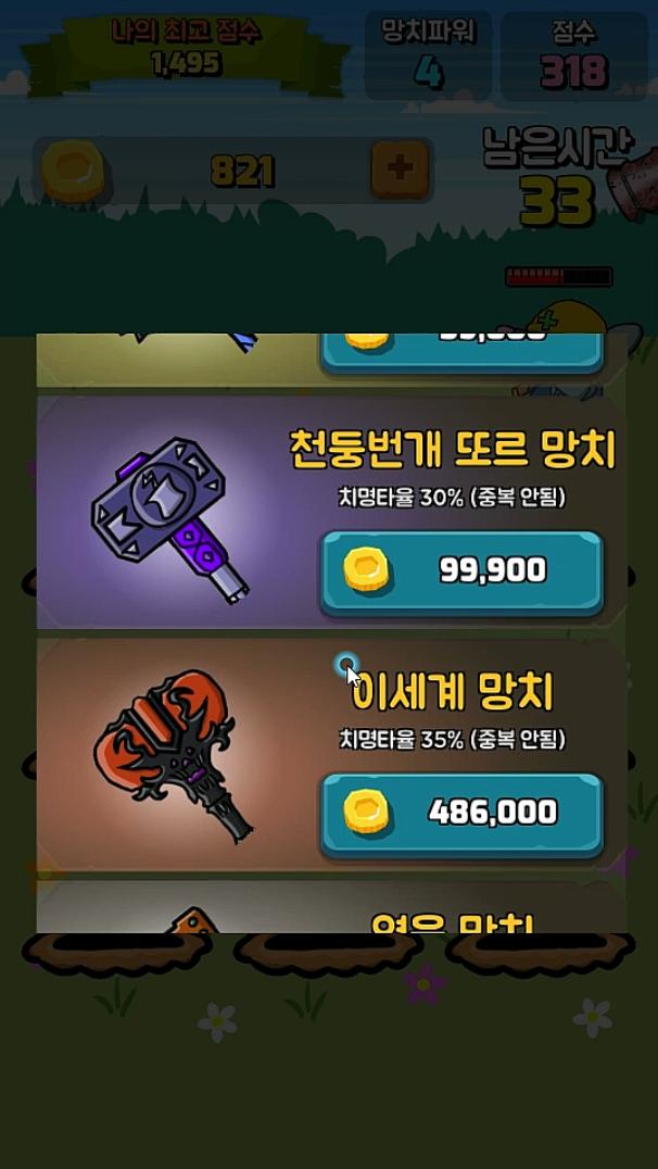 두더지게임: 리그 오브 두더지, 손가락 운동 안구 운동 치매 예방 동체시력 운동 클리커게임 1.100.51 Screenshot 8
